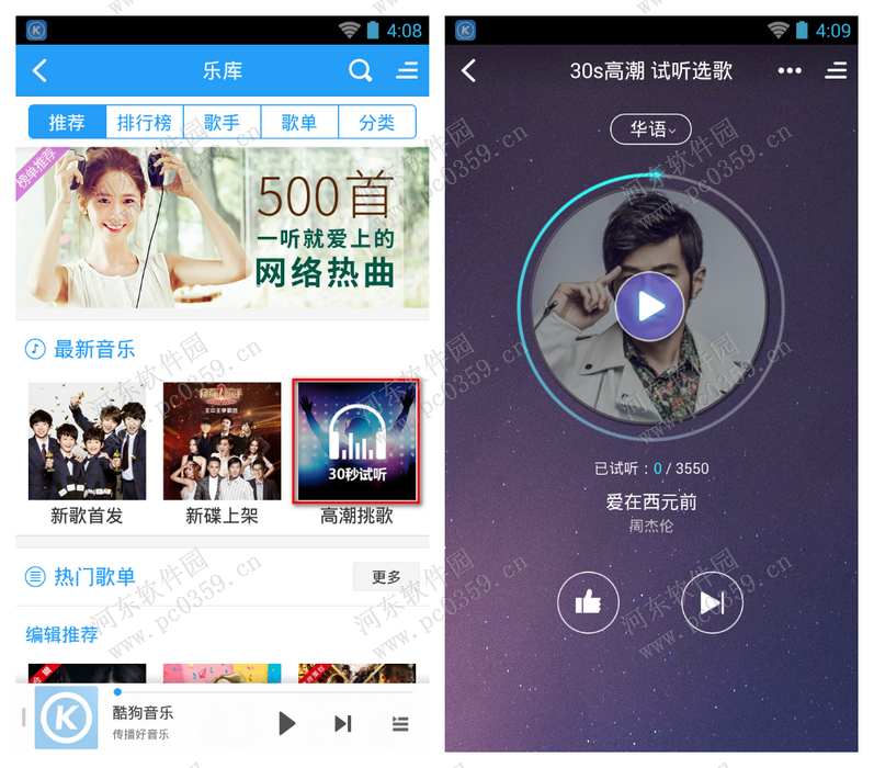 酷狗音樂手機版30秒試聽在哪里
