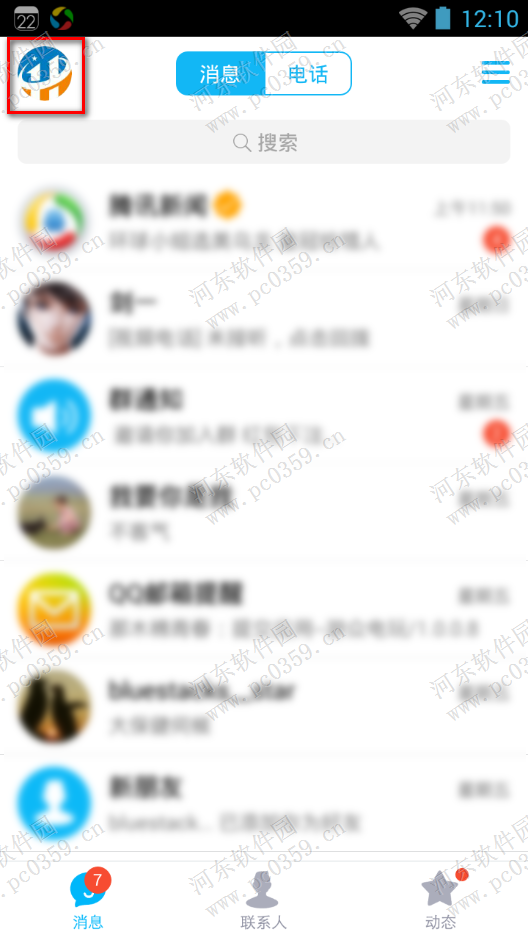 手機QQ收藏置頂功能怎么用？QQ收藏置頂功能的使用方法