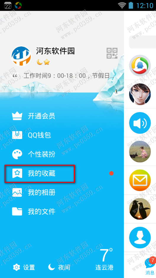 手機QQ收藏置頂功能怎么用？QQ收藏置頂功能的使用方法