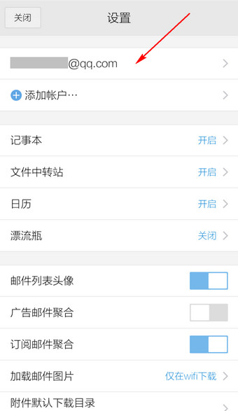 手機qq郵箱怎么刪除賬戶？手機qq郵箱刪除賬戶的圖文教程