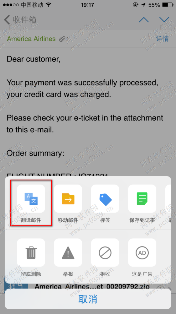 手機qq郵箱怎么翻譯郵件？手機qq郵箱翻譯郵件的方法