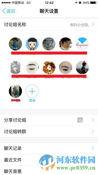 手機qq討論組怎么改備注？qq討論組修改備注的方法