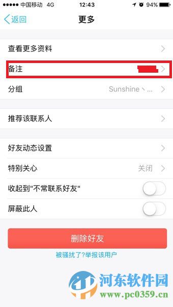 手機qq討論組怎么改備注？qq討論組修改備注的方法