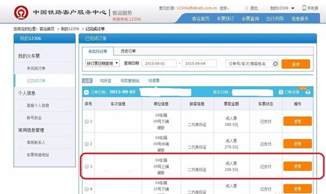 12306改簽待支付什么意思？如何處理改簽待支付訂單？