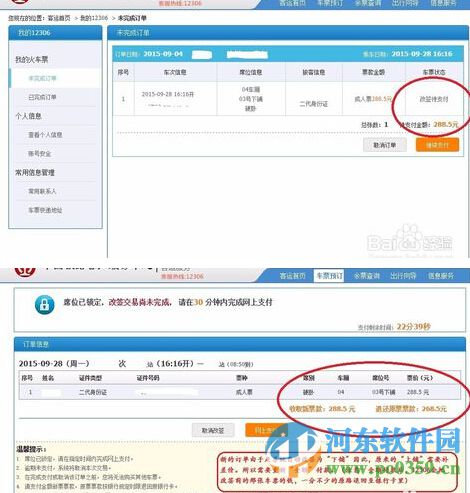 12306改簽待支付什么意思？如何處理改簽待支付訂單？