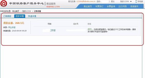 12306改簽待支付什么意思？如何處理改簽待支付訂單？