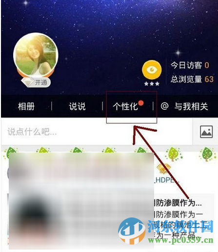 使用手機qq發送說說不顯示手機型號的方法