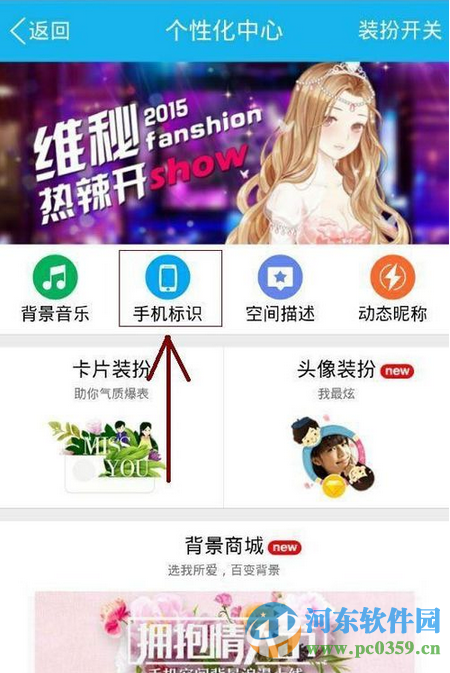 使用手機qq發送說說不顯示手機型號的方法