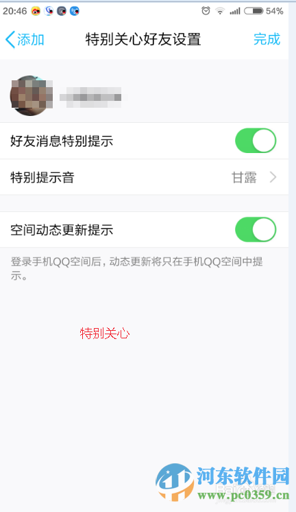 手機QQ如何添加關注？手機QQ添加特別關注的方法