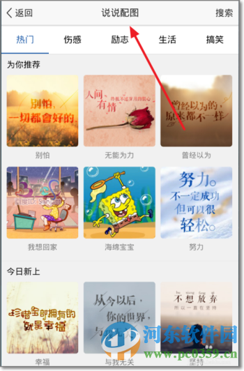 QQ空間說說配圖是什么？QQ空間說說配圖使用方法