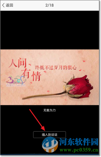 QQ空間說說配圖是什么？QQ空間說說配圖使用方法