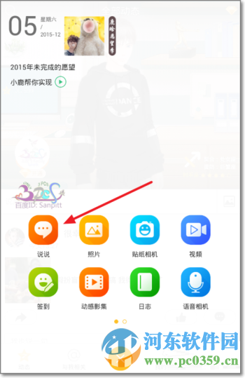 QQ空間說說配圖是什么？QQ空間說說配圖使用方法