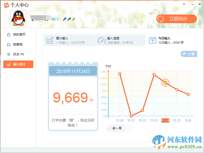 搜狗輸入法如何統(tǒng)計(jì)字?jǐn)?shù)？查看搜狗輸入法打字速度與字?jǐn)?shù)統(tǒng)計(jì)的方法