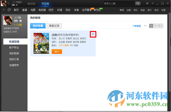 PPTV收藏與管理節目的方法教程