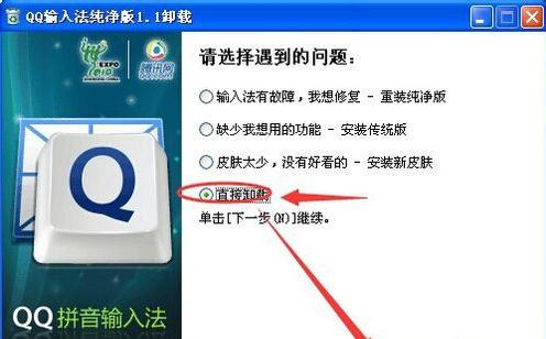 QQ拼音輸入法怎么卸載？卸載QQ音頻輸入法的方法