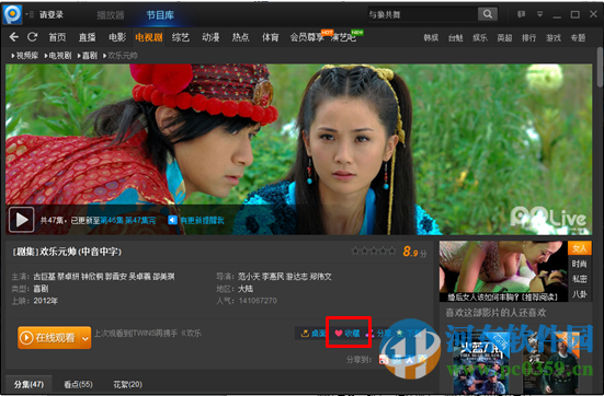 PPTV收藏與管理節目的方法教程