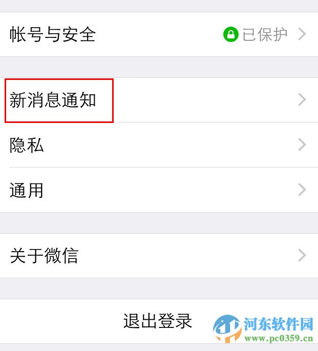 關(guān)閉微信朋友圈紅點(diǎn)的圖文教程