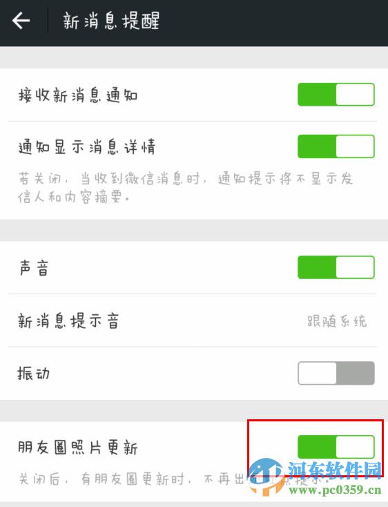 關(guān)閉微信朋友圈紅點(diǎn)的圖文教程