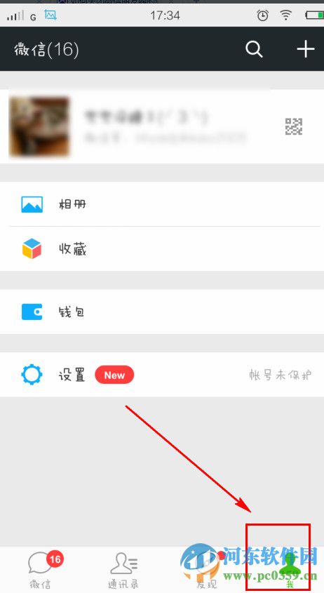 關(guān)閉微信朋友圈紅點(diǎn)的圖文教程