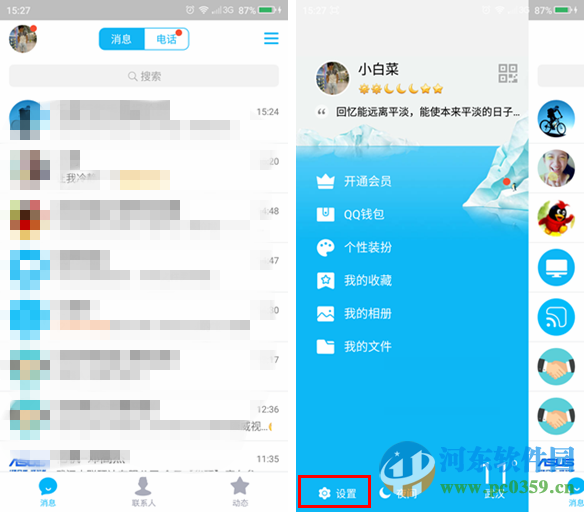 手機(jī)QQ如何開啟私密模式？手機(jī)QQ開啟私密模式的方法