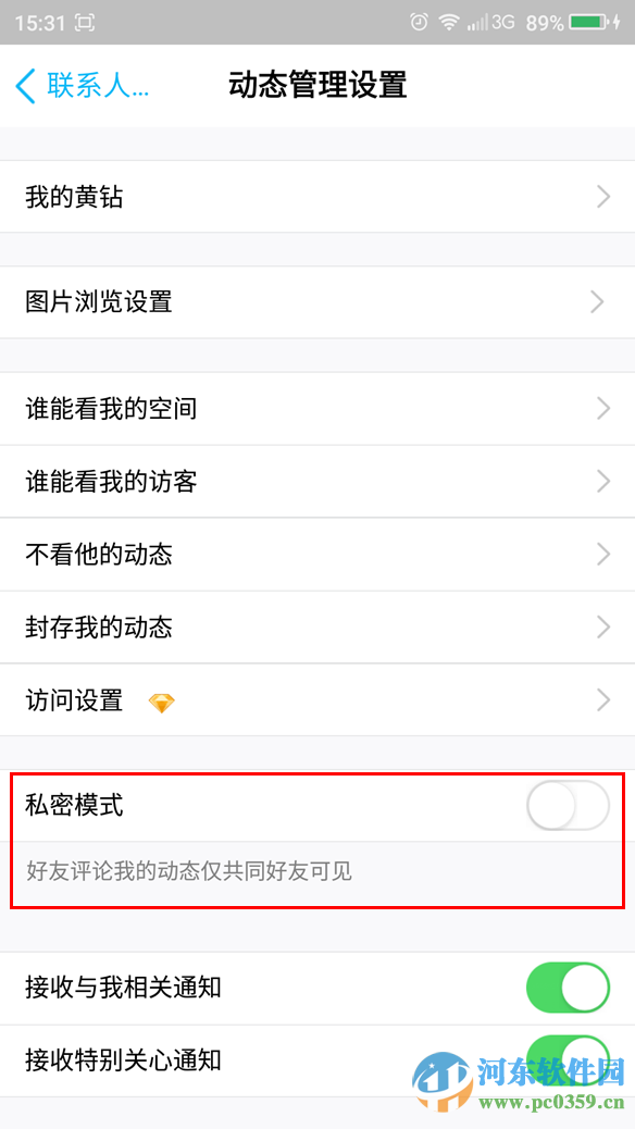 手機(jī)QQ如何開啟私密模式？手機(jī)QQ開啟私密模式的方法
