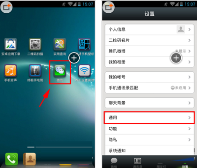 微信聽筒模式怎么切換？切換微信聽筒模式的圖文教程