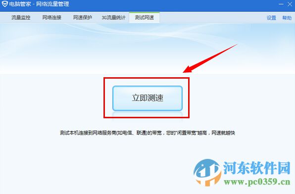 如何使用qq電腦管家測(cè)試網(wǎng)速？利用qq電腦管家測(cè)試網(wǎng)速的圖文教程