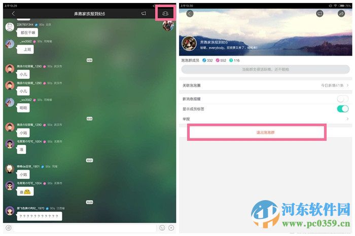 愛奇藝影視如何關閉泡泡群