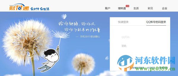 qq財付通圖標怎么點亮？2016點亮財付通圖標的方法