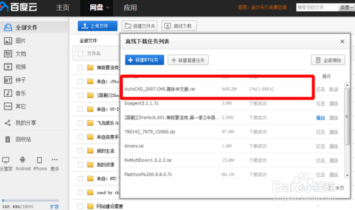 360云盤轉存百度云盤的操作方法