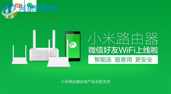 小米路由器配合微信實現無需密碼連接wifi的方法