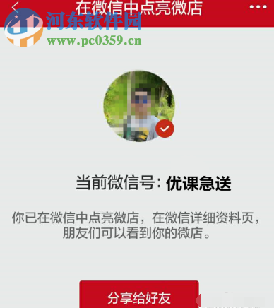 如何在微信中點亮微店圖標?在微信中點亮微店圖標的方法教程