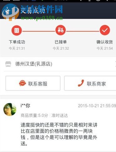 支付寶口碑外賣點餐功能的使用流程