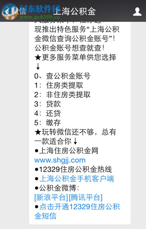 使用微信查看公積金的操作方法