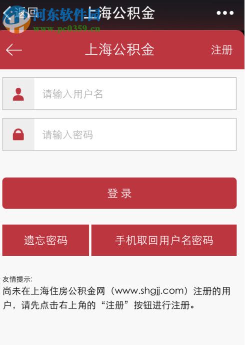 使用微信查看公積金的操作方法
