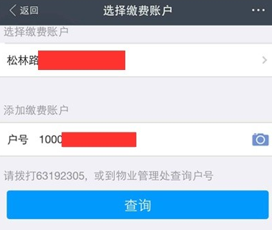 支付寶錢包如何繳納物業費 支付寶錢包繳納物業費的方法教程