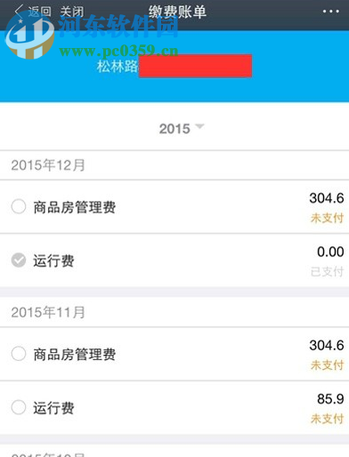 支付寶錢包如何繳納物業費 支付寶錢包繳納物業費的方法教程