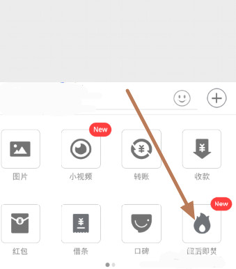 手機支付寶使用閱后即焚功能的方法