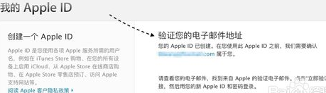 使用QQ郵箱注冊Apple ID的方法