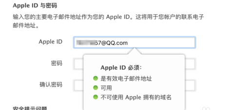 使用QQ郵箱注冊Apple ID的方法