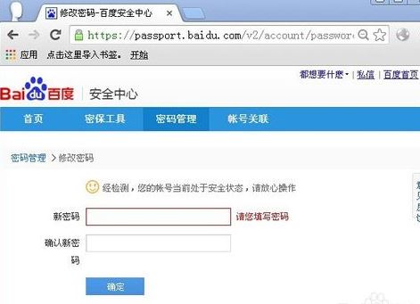 百度云怎么改密碼 修改百度云密碼的方法