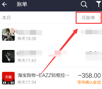 查看手機支付寶賬單記錄的圖文操作方法