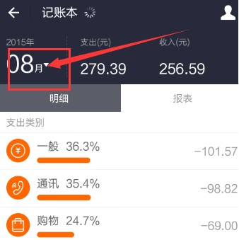查看手機支付寶賬單記錄的圖文操作方法