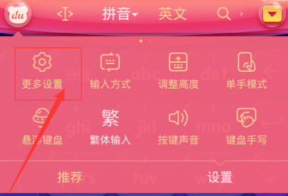 手機百度輸入法如何設(shè)置自定義個性短語？