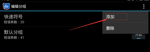手機百度輸入法如何設(shè)置自定義個性短語？