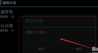 手機百度輸入法如何設(shè)置自定義個性短語？