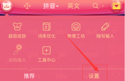 手機百度輸入法如何設(shè)置自定義個性短語？
