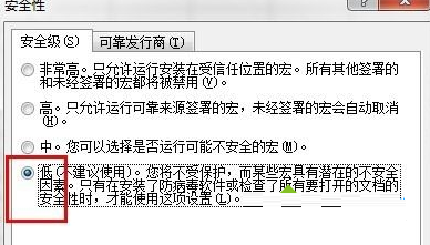 Excel出現“沒有附加數字簽名的可信證書”的解決方法