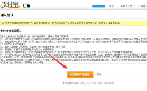 如何取消支付寶關聯賬號,取消支付寶關聯賬戶的方法