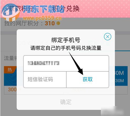 QQ網上營業廳怎么積分兌換和流量充值的方法教程